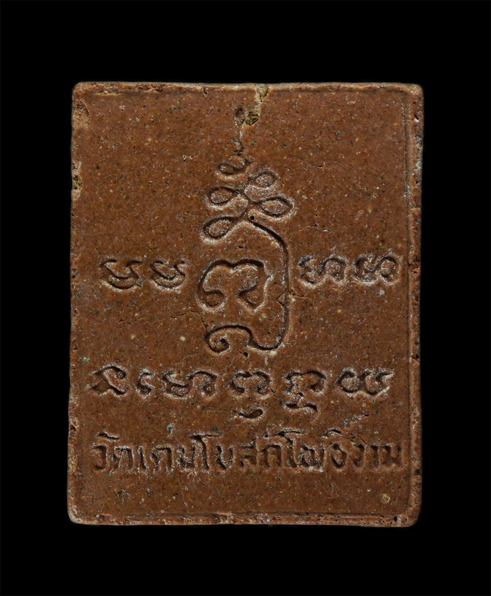 31Jul24 (79)p.jpg - ของหลวงพ่อสุข และหลวงพ่อขอม วัดเด่นโบสถ์โพธิ์งาม จ.พิษณุโลก เนื้อผงพุทธคุณ ผงว่าน พระเก่าสวย มวลสารดี | https://kamulet.in.th